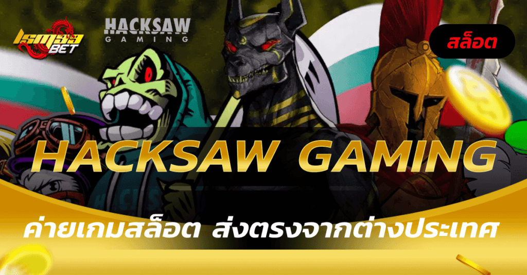 Hacksaw Gaming