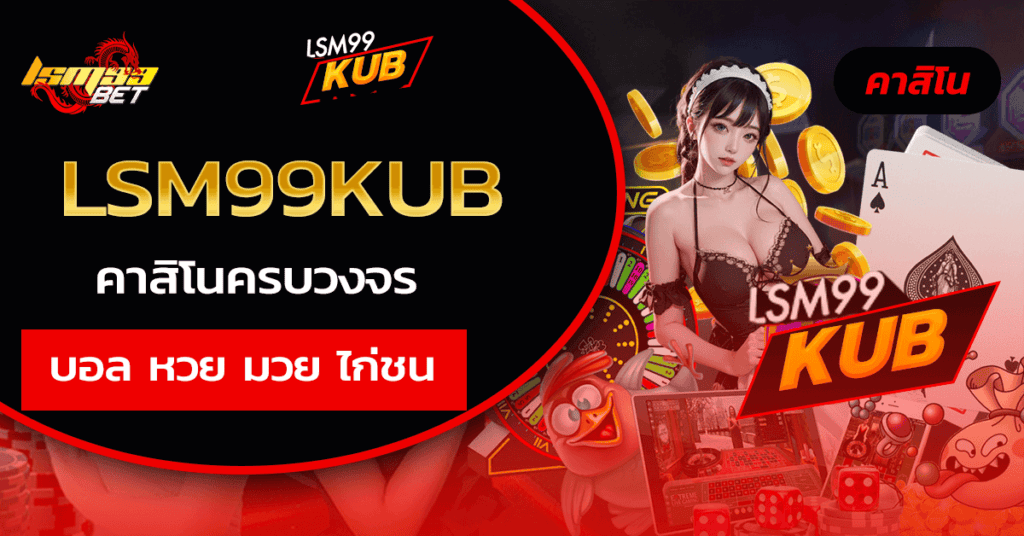 LSM99KUB