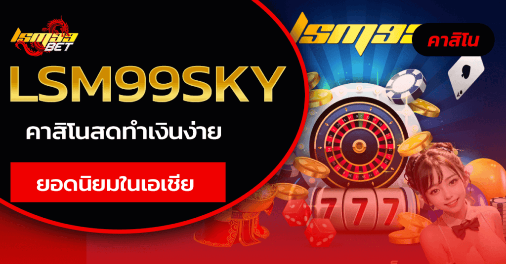 LSM99SKY