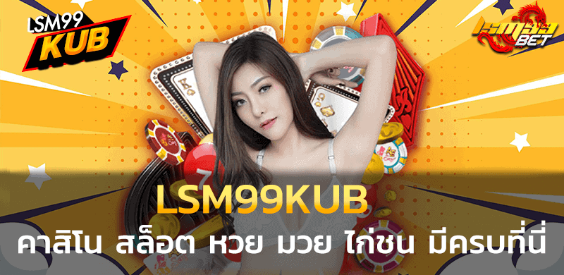 LSM99KUB