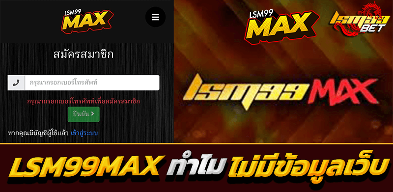 LSM99MAX