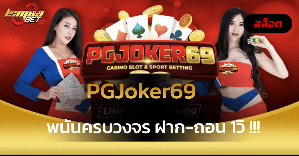 PGJoker69