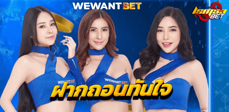 Wewantbet