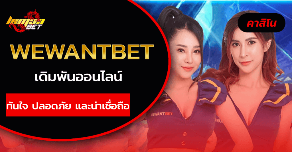 Wewantbet