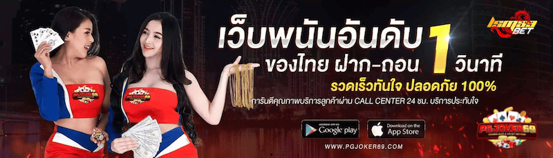 pgjoker69 ฝาก-ถอน 1 วิ