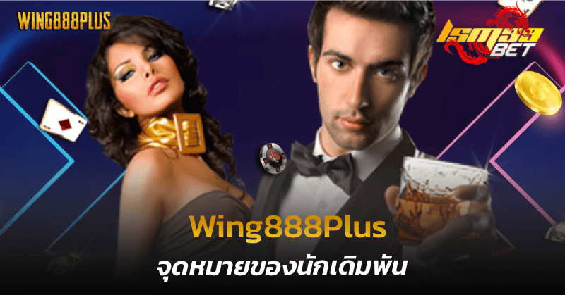 wing888plus จุดหมายของนักเดิมพัน