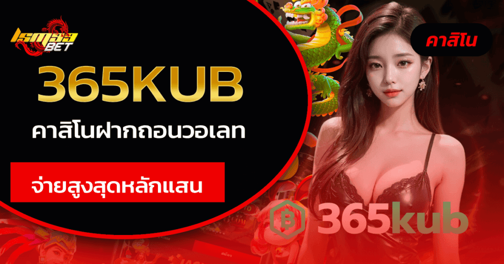 365KUB