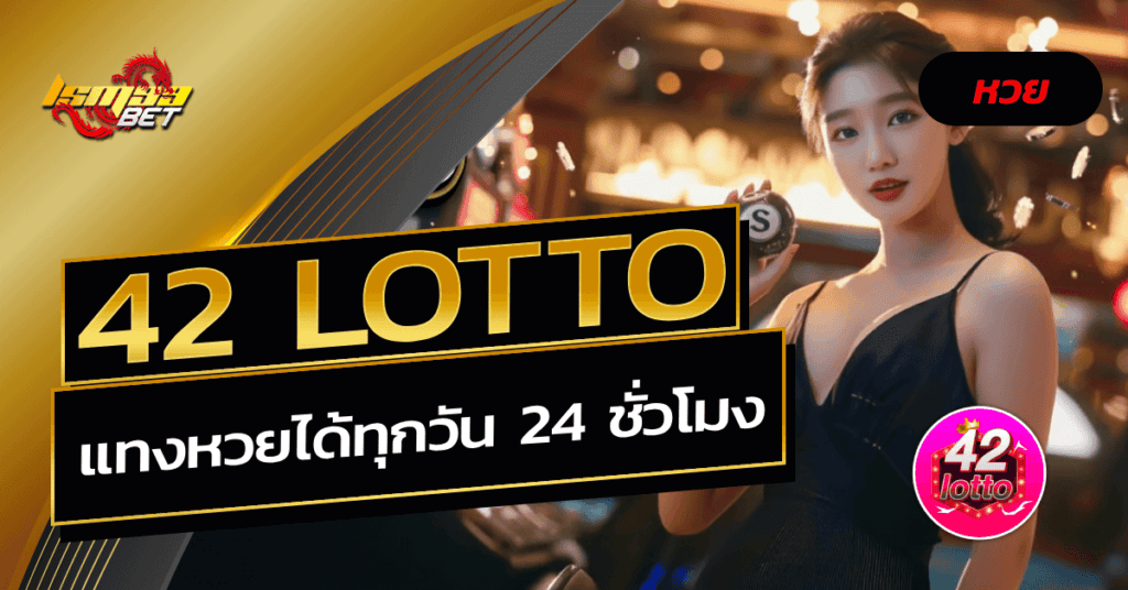 42 Lotto