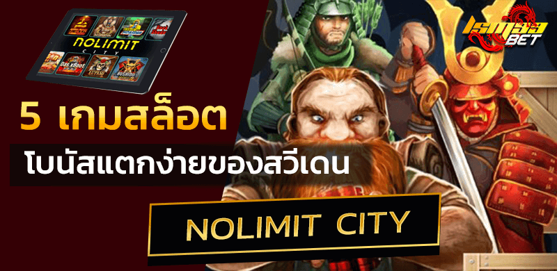 5 เกมฮิต Nolimit city