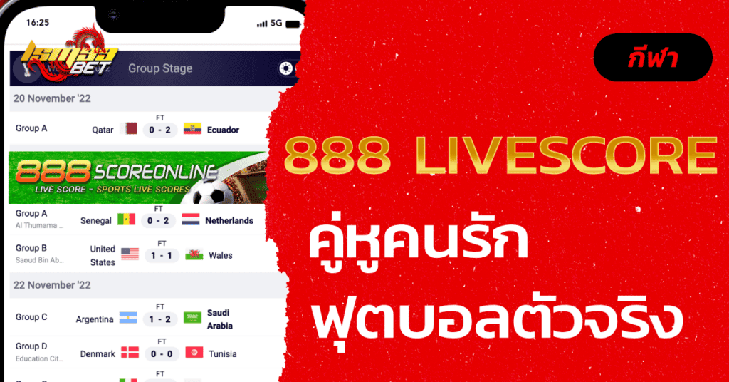 888 livescore