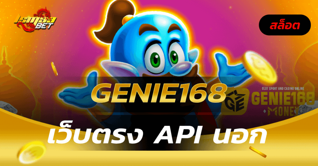 Genie168