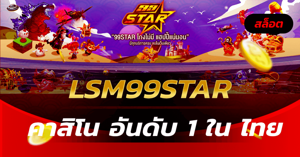 LSM99STAR