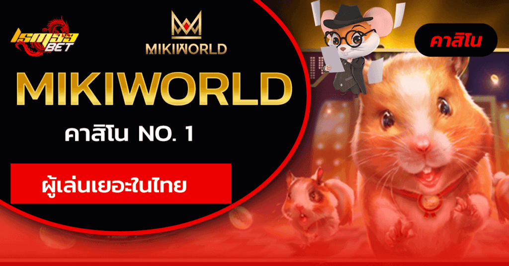 MIKIWORLD