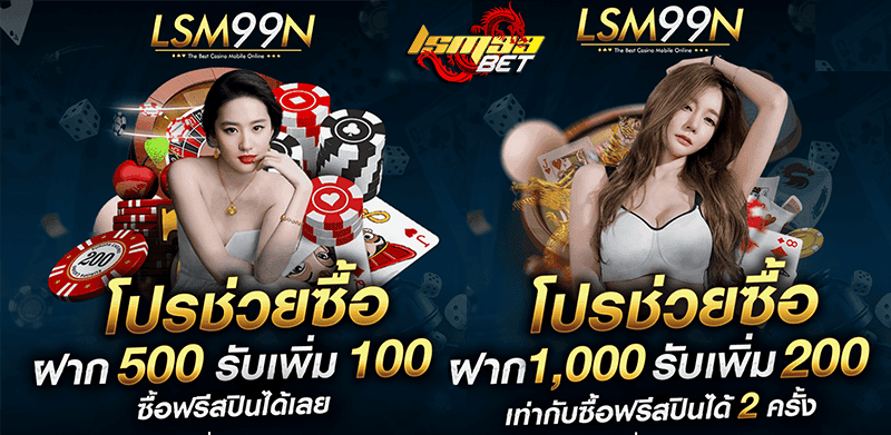 LSM99N โปรโมชั่น