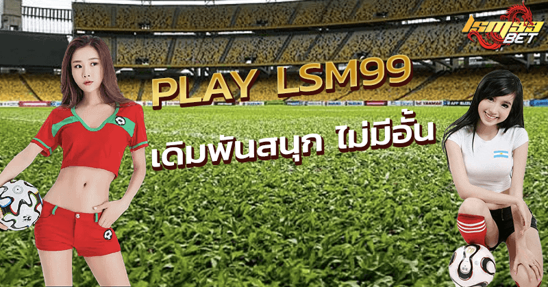 Play LSM99