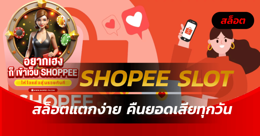 SHOPEE SLOT