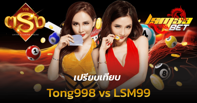 Tong998 vs LSM99