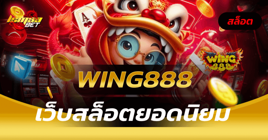 Wing888