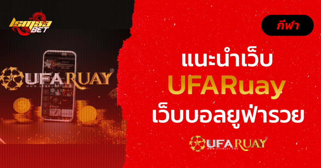 ufaruay