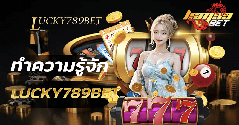 ทำความรู้จัก Lucky789bet