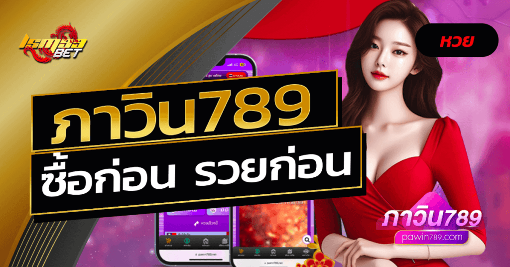 ภาวิน789