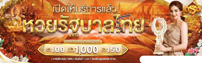 หวยรัฐบาลไทย ตรง 998