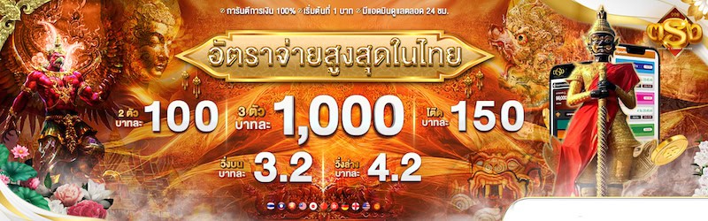 อัตราจ่ายสูงสุดในไทย tong998