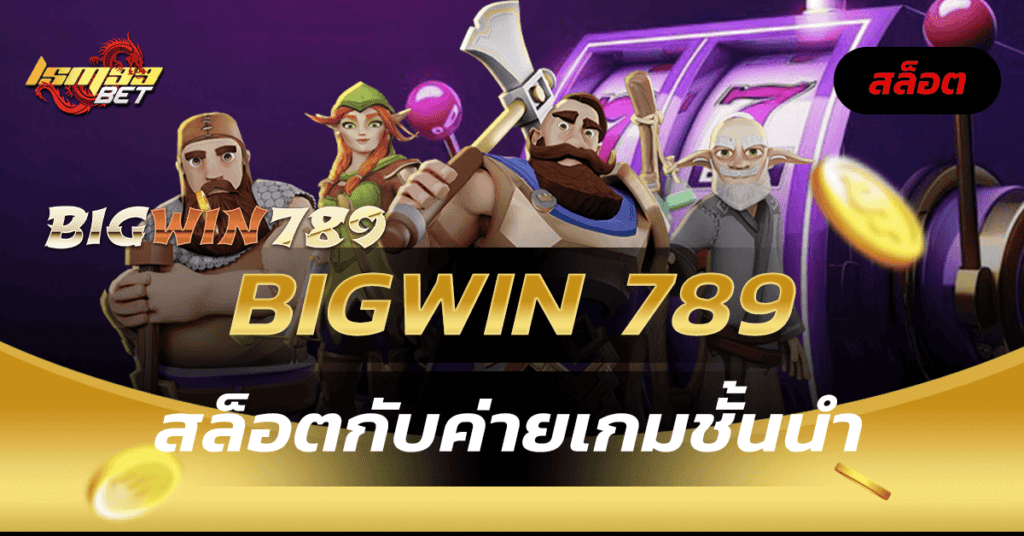 BIGWIN 789