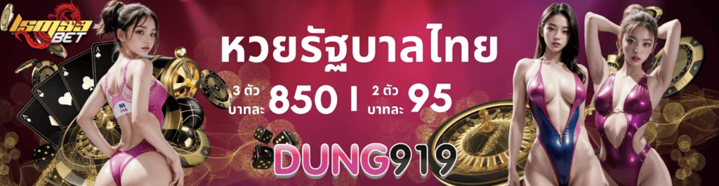 Dung919 ดัง919