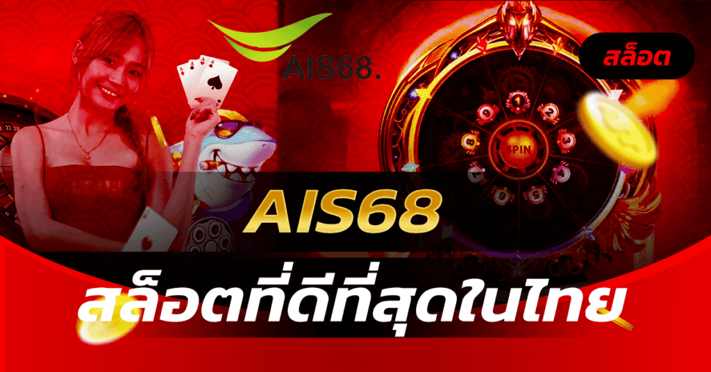 AIS68