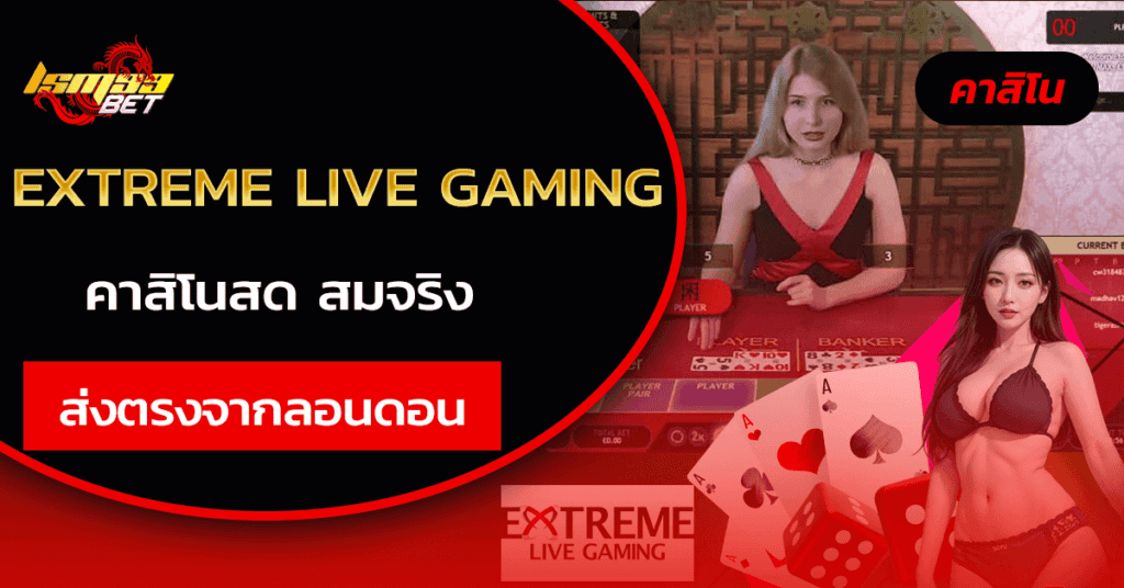 Extreme Live Gaming