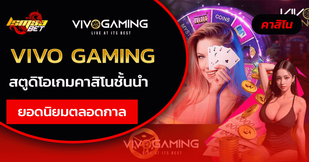 Vivo Gaming