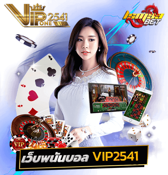 VIP2541 