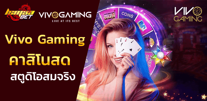 Vivo Gaming