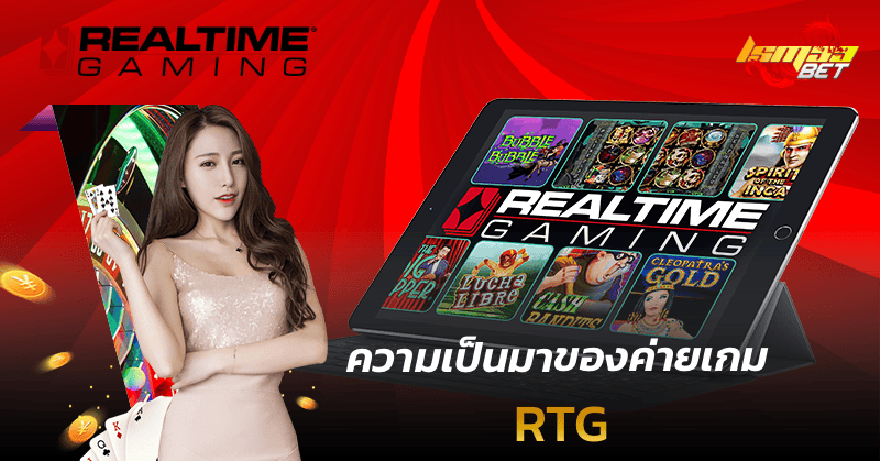 ความเป็นมาของค่ายเกม RTG