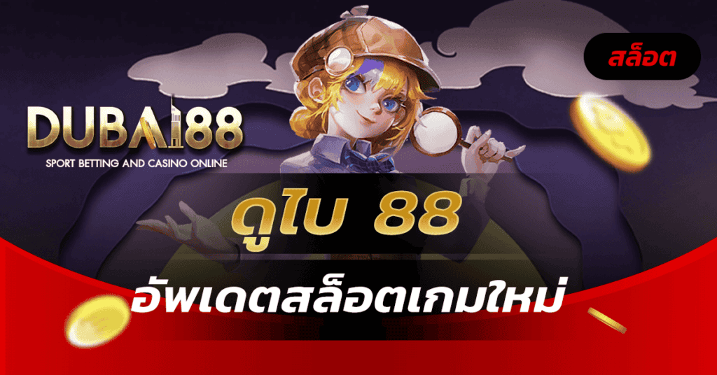 ดูไบ 88