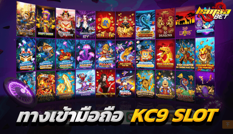 ทางเข้า KC9 SLOT