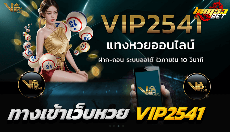 ทางเข้า VIP2541