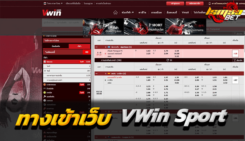 ทางเข้า VWin Sport