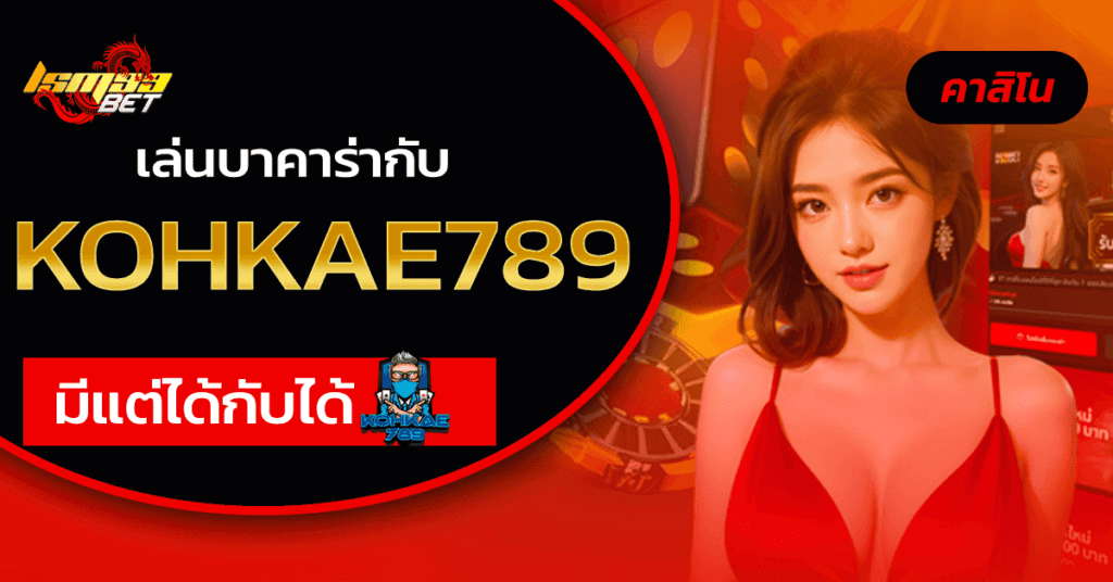 Kohkae789