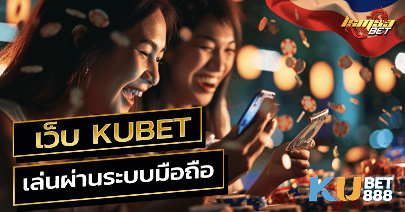 เว็บ KUBET