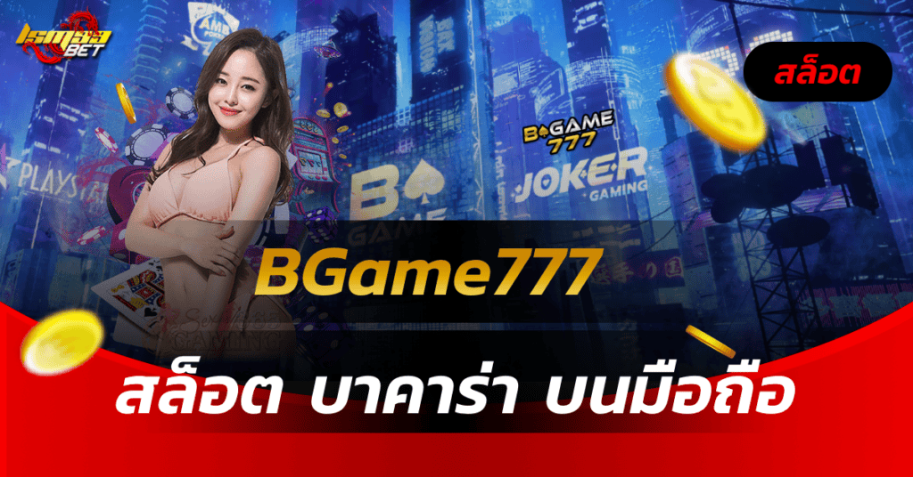 BGame777