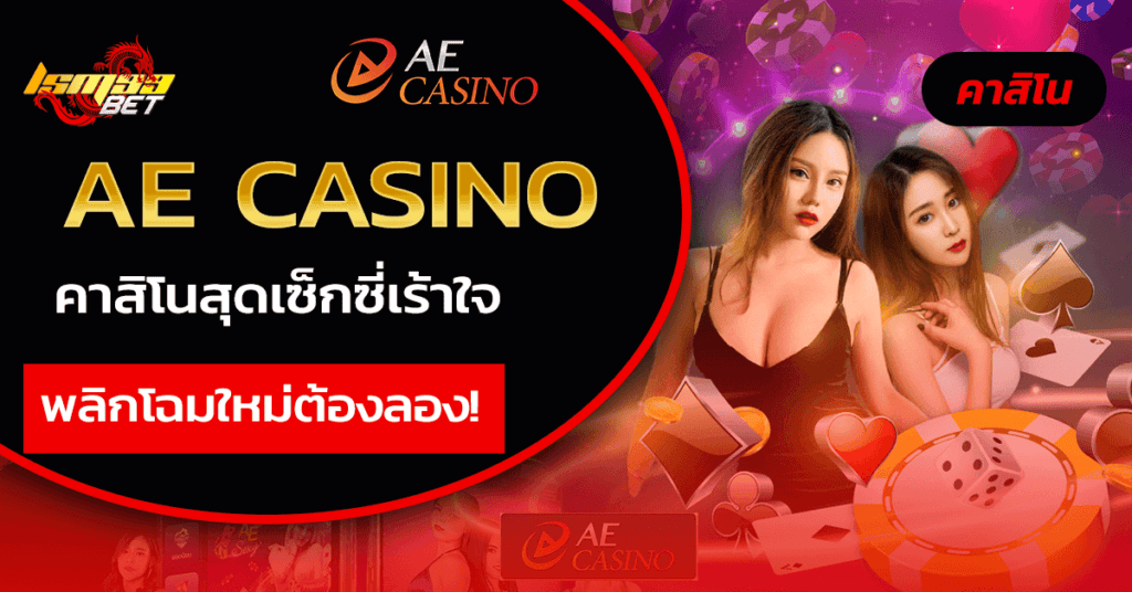 AE Casino