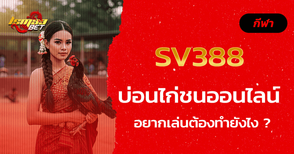 SV388