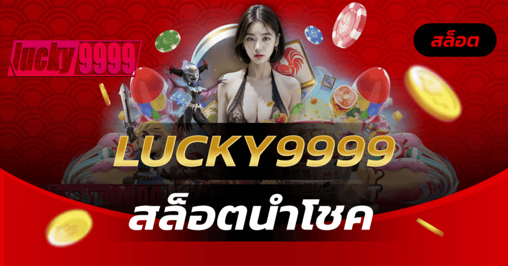 Lucky9999