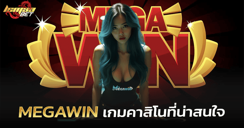 MEGAWIN casino