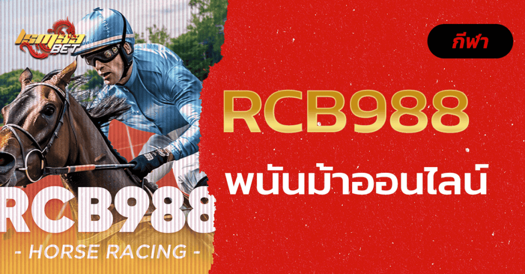 RCB988